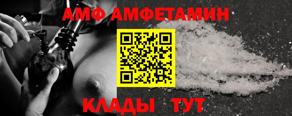 Волгоград  Amphetamine  АМФ  Вход с VPN  АМФ 97% 