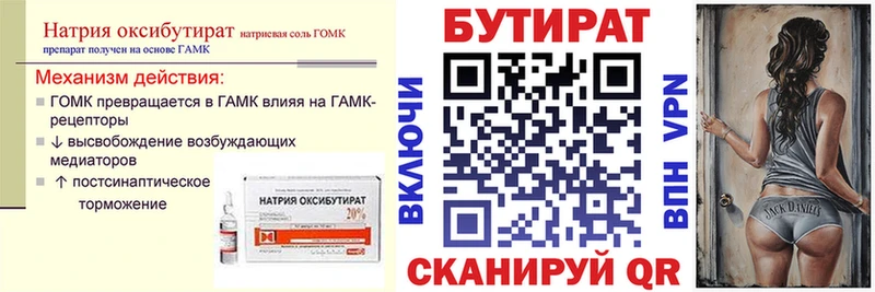 Бутират 99% Волгоград