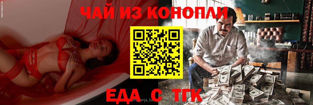 Волгоград  Еда ТГК марихуана  Вход с VPN 