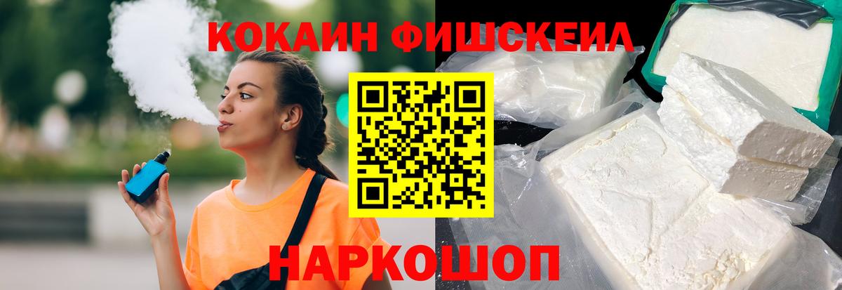 COCAIN FishScale  Вход с VPN  Кокаин 99%  Cocaine  Волгоград 