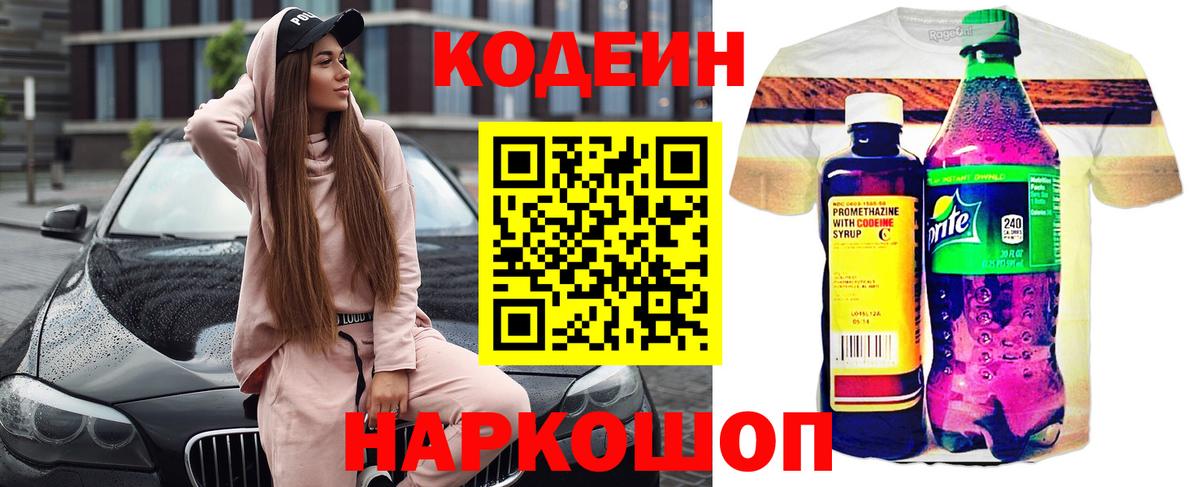 Кодеин Purple Drank  Вход с VPN  Кодеин напиток Lean (лин)  Волгоград 