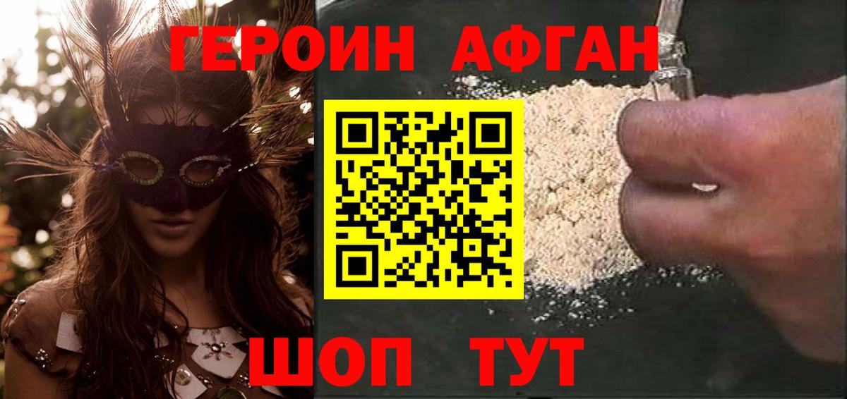 Волгоград  ГЕРОИН герыч  Вход с VPN 