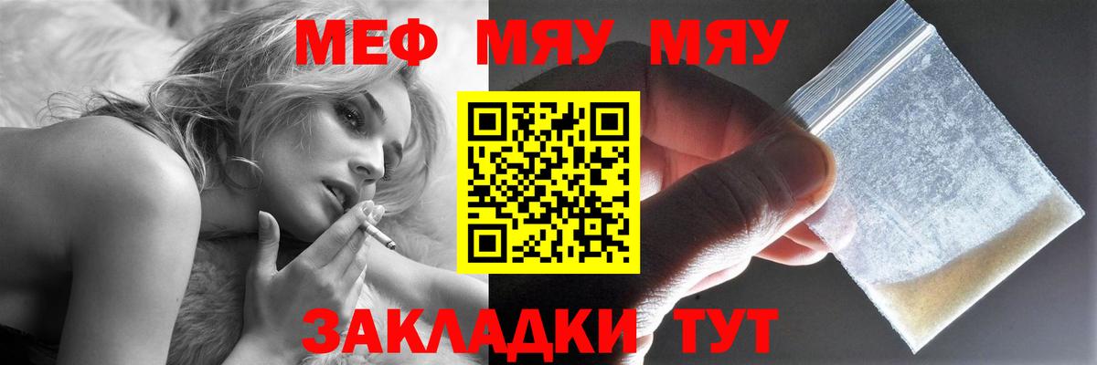 Меф мяу мяу кристаллы Волгоград