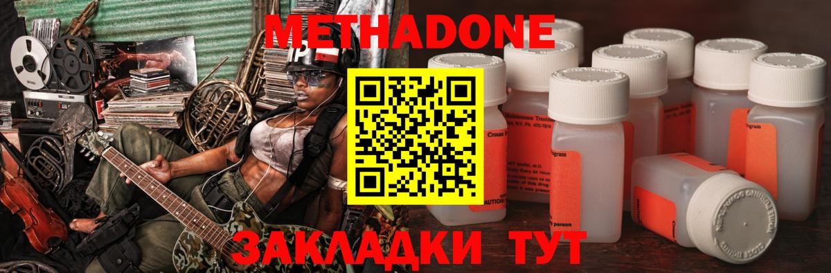 Волгоград  Метадон белоснежный  Метадон methadone  Вход с VPN 